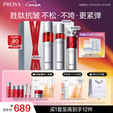 珀莱雅红宝石水乳精华淡纹紧致水乳护肤品套装护肤礼盒化妆品新年礼物女