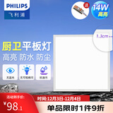 飞利浦（PHILIPS）LED集成吊顶灯平板灯厨房灯卫生间浴室灯面板灯厨卫铝扣板灯具 【窄边升级铝材】14w中光300x300