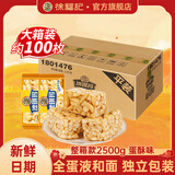 徐福记全蛋沙琪玛零食大礼包饼干蛋糕休闲零食松软软糯传统老式糕点送礼 【约100枚】囤货装2.5kg