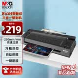 晨光（M&G）A3/A4通用办公家用多功能塑封机 文件照片热塑冷裱过塑机过胶机覆膜机 塑封裁切一体机AEQ918J1 