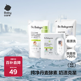 babycare婴儿洗衣液宝宝专用儿童酵素去污1.8L酵素花萃组合装