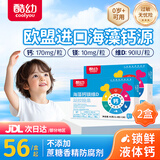 酷幼海藻钙液体钙镁锌维D钙婴幼儿0-6-12个月3岁婴儿钙宝宝儿童补钙 170mg/60粒补充装（宝宝不夜闹） 30粒*2盒