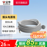 公牛（BULL） 插座新国标/插排/无线/自行接线/无插头无电源线 【插头线全长6米】（带10A三脚插头））