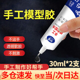 林雷酒精胶积木胶水手工胶水手工模型乐高胶水万能乳白胶透明速干60ml 