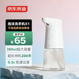 京东京造 智能泡沫洗手机X1 自动距离感应IPX5防水皂液器 充电款可自主配液