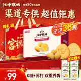 江中猴姑养胃猴头菇双拼礼盒0糖+苏打饼干中老年人早餐送礼零食团购836g