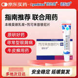 [欣比克] 本维莫德乳膏10g:0.1g/盒+[颂狄多] 氘可来昔替尼片 6mg*7片/盒