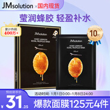 JMsolution肌司研莹润蜂胶面膜30ml*10片 补水润肤 滋养呵护