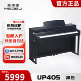 美得理（MEDELI）UP405黑色电钢琴 88键逐键配重 重锤键盘电子钢琴象牙纹理键面