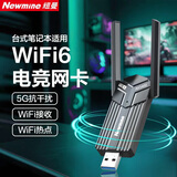纽曼WIFI6无线网卡 5G双频5400M千兆电竞无线网卡 USB接口笔记本台式机无线接收器wifi发射器