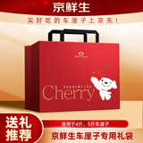 京鲜生 进口车厘子编织礼袋1个（适用于4斤及5斤包装）