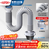 杜邦（DU PONT）世界500强厨房洗菜盆池下水管95cm单槽排水管配件PP伸缩软管通用