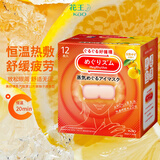 花王蒸汽眼罩热敷贴12片(柚子香)  蒸汽舒缓眼疲劳男女礼物