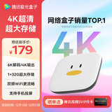 腾讯极光盒子6SE 电视盒子网络机顶盒 4K高清 1+32G存储 全志H618芯片 HDR10 手机无线投屏 带网口