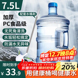 拜杰纯净水桶 食品级PC桶装水水桶 饮用水大桶打水桶饮水空桶手提式 大容量7.5L+水桶刷