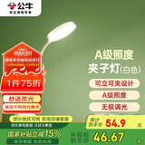 公牛（BULL）A级照度ML-D005A-DS充插两用无极调光宿舍家用夹子台灯白色4000K
