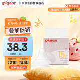 贝亲（Pigeon）畅吸实感第3代启衔奶嘴 宽口径奶嘴 3L号-1只装 15个月以上 BA138