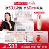 丸美二代胶原小金针面部精华 胶原蛋白抗皱次抛30支 紧致修护舒缓礼物