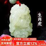 普生祥和田玉吊坠十二生肖天然玉男女情侣本命年马玉佩 生肖虎 和田玉生肖吊坠，配证书