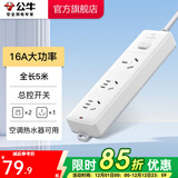 公牛（BULL） 大功率插座/插线板/插排/空调插座 大功率3位总控5米【送10A插头】406D