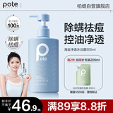 柏缇海盐净透沐浴露505ml 持久留香除螨控油祛痘去油男女士通用沐浴液