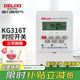 德力西电气微电脑时控开关 KG316T 定时器定时开关自定义时间控制 KG316T 220V
