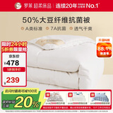 罗莱 被子被芯 A类抗菌50%大豆蛋白纤维春秋被约5.3斤京东定制款