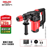 德力西（DELIXI）电锤电镐电钻大功率三用冲击钻混凝土家用多功能电动工具插电电锤