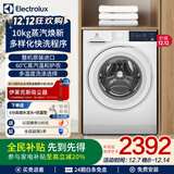 伊莱克斯蒸汽焕新滚筒单洗10KG 多样化快洗 BLDC变频节能电机 中途添衣 大容量EWF1024D3WB