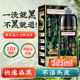 同仁堂 染发膏一洗黑植物染发剂在家轻松染泡泡染发焗油膏自然黑505ml