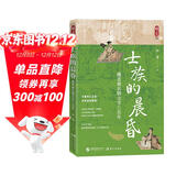 士族的晨昏：魏晋南北朝文学三百年（一部以文学为镜 洞穿魏晋南北朝三百年精神史诗的恢宏力作 ）