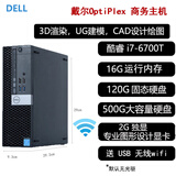 戴尔（DELL）OPTIPLEX 3020SFF台式电脑迷你小主机独显游戏客厅高清4K影音二手95新 B5：i7-6700/3D图形设计绘图/2G独显