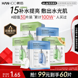 韩后面膜 玻尿酸烟酰胺精华面膜30片 补水保湿舒缓提亮免洗护肤品男女