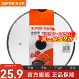 苏泊尔（SUPOR）锅盖G型可视钢化玻璃煎锅炒锅不粘锅平底锅锅盖通用配件 【24CM圆把手】TL022-1