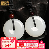 凤禧珠宝天然和田玉平安扣吊坠情侣玉坠一对男女士款玉石项链生日礼物