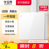 公牛（BULL）明装开关插座面板 超薄大板明盒无需底盒走明线 G59系列 象牙白 【一开双控】升级大板