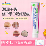 boiron宝弘皴裂膏40g润唇膏滋润泛红脚后跟防干裂龟裂去死皮万用膏