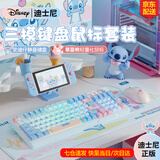 迪士尼史迪仔蓝牙无线键盘三模有线键盘鼠标套装静音机械手感游戏键鼠男女生办公高颜值笔记本电脑平板用 史迪仔三模RGB键盘+草莓熊轻量化三模鼠标 迪士尼正版