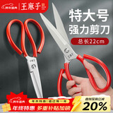 王麻子剪刀家用 锋利工业强力锻打剪纸裁布服装裁缝剪 多功能特大号剪刀