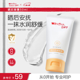 薇诺娜宝贝晒后舒缓凝露 宝宝儿童专研晒后啫喱温和配方补水保湿50g