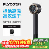 飞科（FLYCO）高速电吹风机生日礼物家用宿舍出行必备便携速干负离子护发大功率吹风筒FH6371星际黑 国家补贴