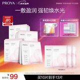 珀莱雅（PROYA）循环面膜10片保湿舒缓修护精华面膜护肤品 圣诞礼物送女友