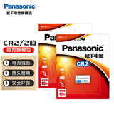 松下（Panasonic） CR2相机电池拍立得锂电池3V测距夜视仪CR15H270 两粒装