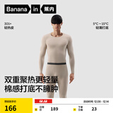 蕉内热皮301+保暖内衣男女士薄暖秋衣秋裤套装隐形大圆领无痕打底衣 【男士】白桦灰 L