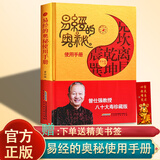 现货正版 易经的奥秘使用手册精装 曾仕强著 易经真的很容易 八十大寿珍藏版 百家讲坛易经的智慧 易经的智慧系列64卦手册
