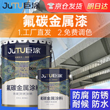 巨涂 氟碳漆 金属漆防腐防锈漆钢铁铝塑镀锌油漆涂料1KG 白色