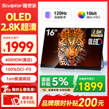 雕塑家16英寸2.8K OLED便携式显示器120HZ高刷100%DCI-P3 手机电脑笔记本副屏Switch Ps5扩展屏MQ16L01