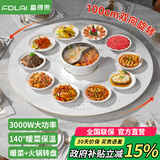 富得莱 饭菜保温板 加热菜板 暖菜板2025新款 圆形家用智能多功能带火锅电磁炉 自动恒温餐桌旋转盘神器 触控白100cm电动旋转电磁炉火锅