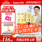 Inne因你蓝光盾叶黄素儿童护眼软糖抱抱熊30粒*3罐【陶勇认证】