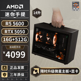 AMD R5 5600/9600X/RX7650GRE/6500XT迷你主机ITX整机手提DIY电脑组装机台式mini办公台式机AI PC电脑 配置五丨R5 5600/RTX5050